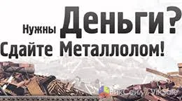 Прием черного металлолома дорого — демонтаж и самовывоз