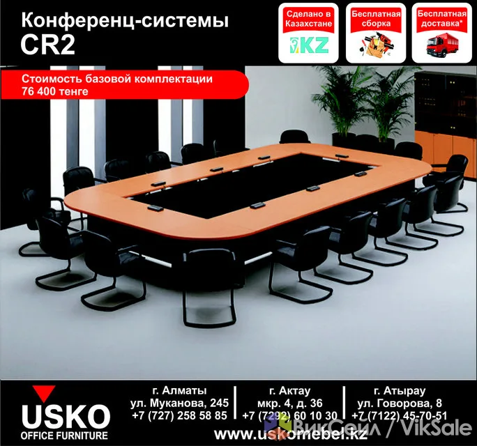 Модульная мебель для конференц-залов CR2