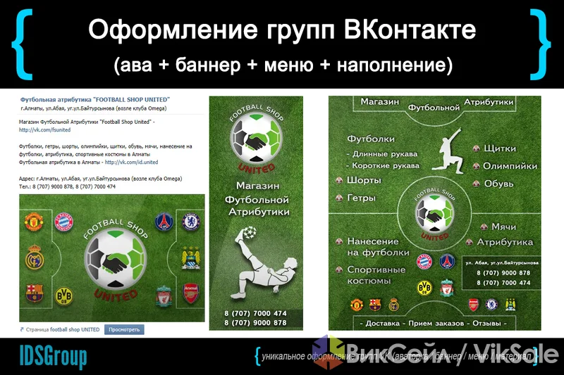 Стильное оформление групп ВКонтакте под ключ