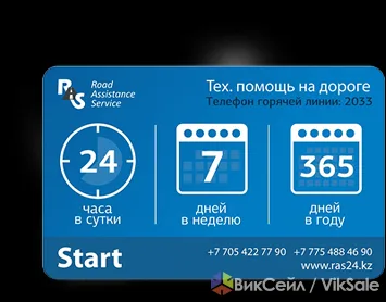Карта START для автомобилистов — годовая помощь на дороге