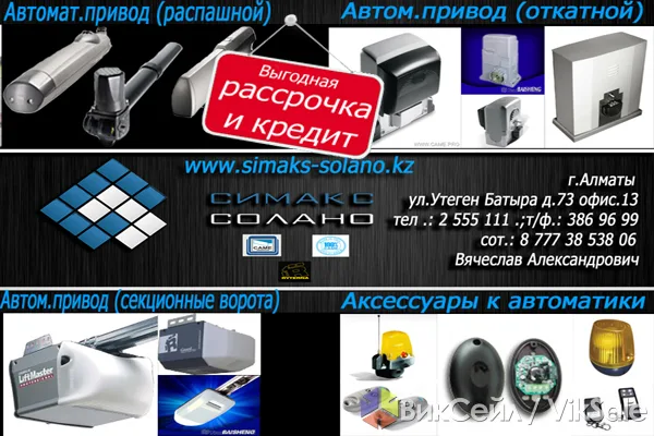 Автоматические приводы для ворот: распашные, откатные, секционные