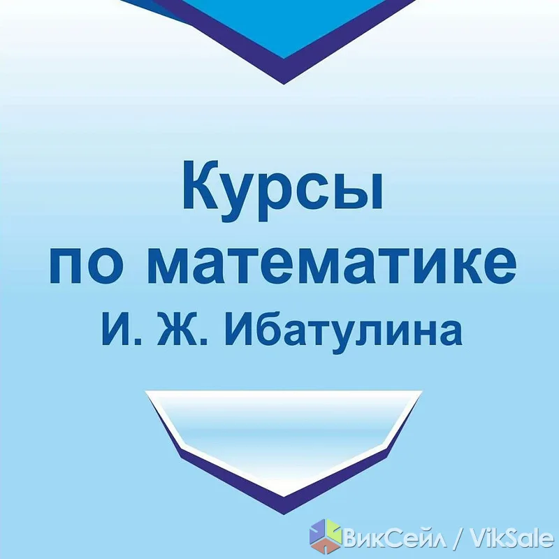 Ускоренные курсы по математике: подготовка к РФМШ и олимпиадам