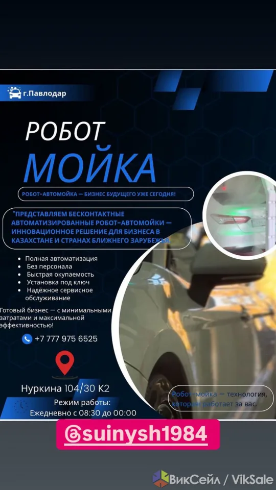 Автоматическая робот-автомойка под ключ для бизнеса