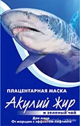 Косметика на основе акульего жира — маски и кремы