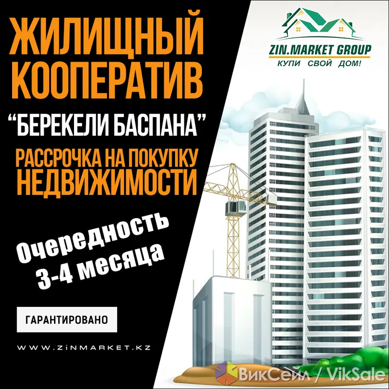 Рассрочка на недвижимость под 2-6% годовых от ЖК «Берекели Баспана»