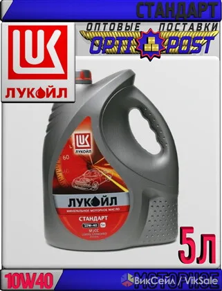 Моторное масло ЛУКОЙЛ СТАНДАРТ 10W-40, 5 л, опт