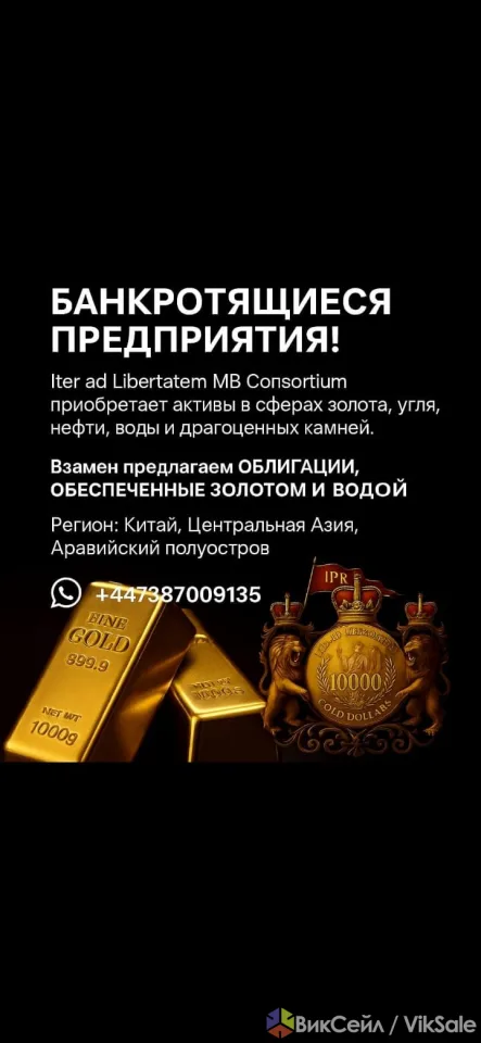Приобретаем активы банкротящихся предприятий в сферах золота, угля, нефти, воды и драгоценных камней