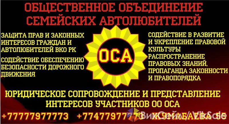 Общественное объединение для автолюбителей: защита прав и юридическая помощь