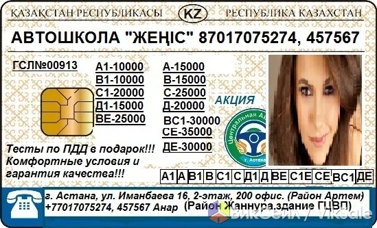Автошкола в Астане: обучение на все категории, акция