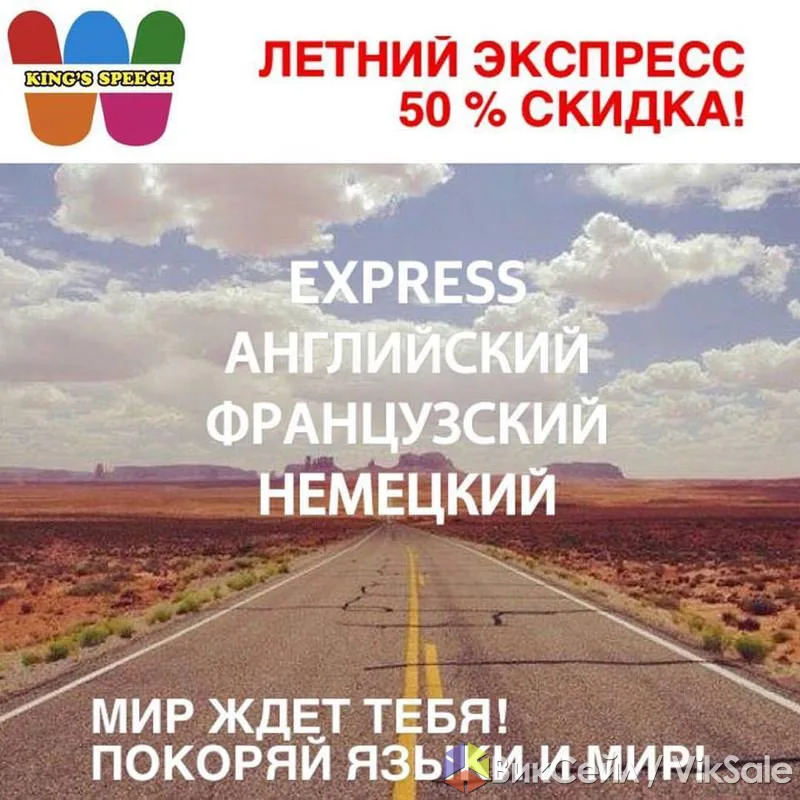 Экспресс-курсы английского, французского и немецкого для взрослых и школьников