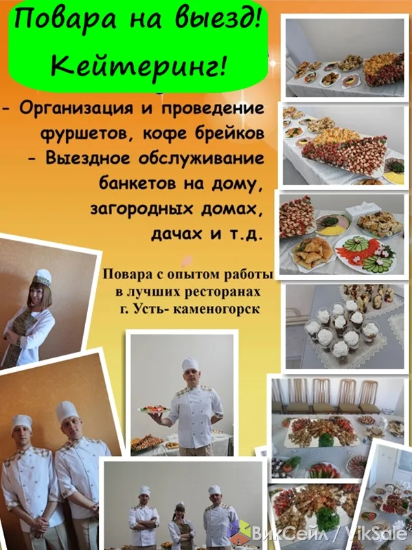 Повара на выезд: банкеты, фуршеты, кофе-брейки