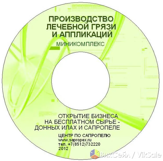 Готовый бизнес: производство сухих сапропелевых аппликаций