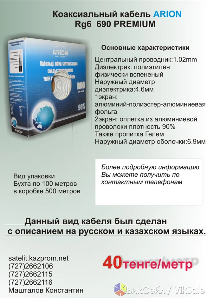 Кабельное и спутниковое оборудование — широкий ассортимент