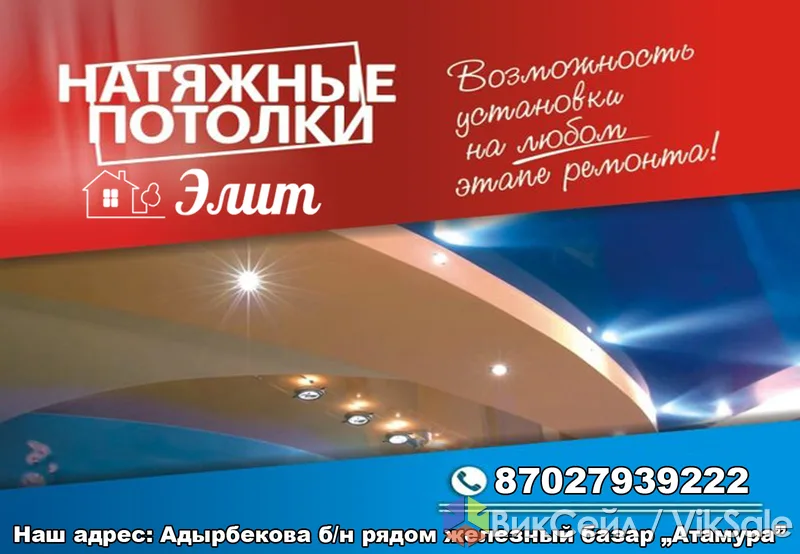Натяжные потолки премиум-класса: производство Китай, Россия, Франция