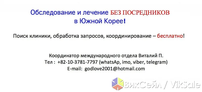 Медицинское обследование и лечение в Южной Корее под ключ