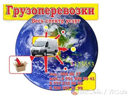 Грузоперевозки по Алматы и Казахстану — грузчики, сборка и разборка мебели