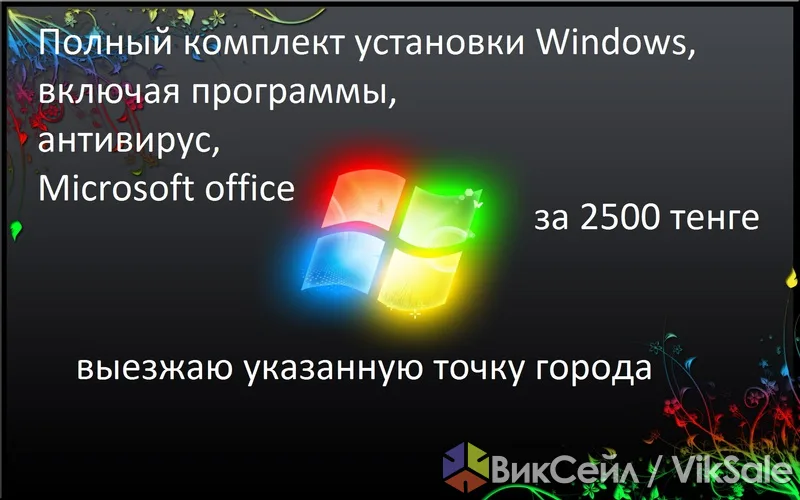 Ремонт и настройка компьютеров, установка Windows в Павлодаре