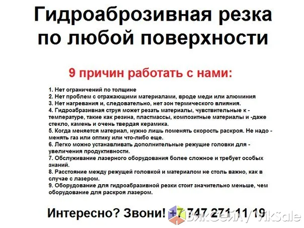 Гидроабразивная резка любых материалов в Астане
