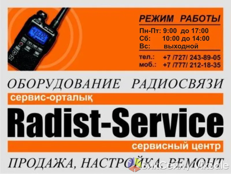 Ремонт и настройка раций и радиостанций в Железноводске
