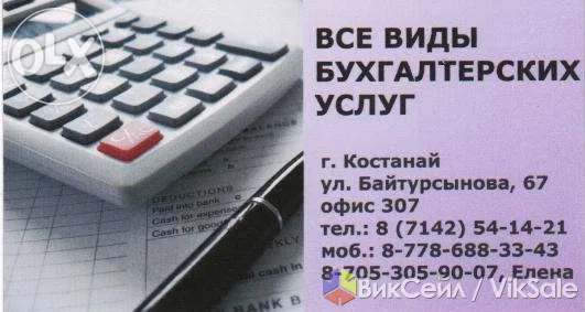 Бухгалтерское сопровождение для ТОО и ИП