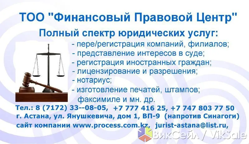 Регистрация ИП и ТОО под ключ в Казахстане