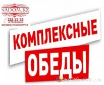 Доставка комплексных обедов в офис от 5 человек