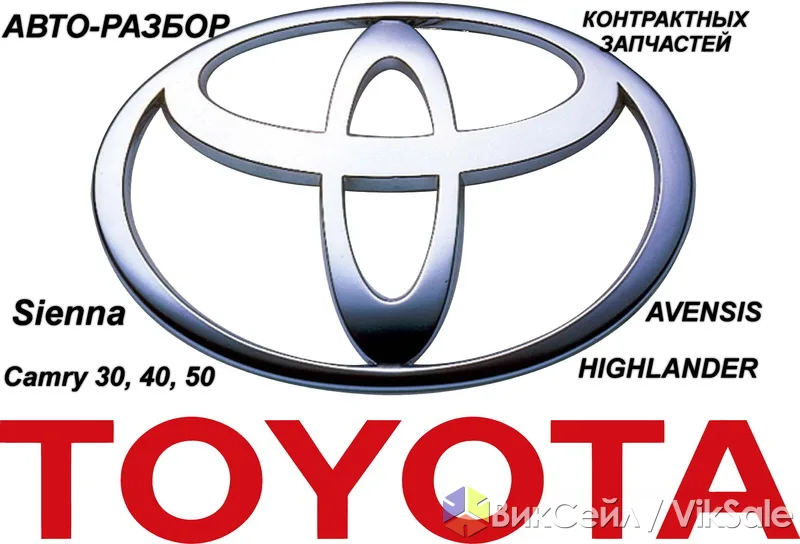 Оригинальные б/у запчасти Toyota Avensis 1.8, 2004 г.в.