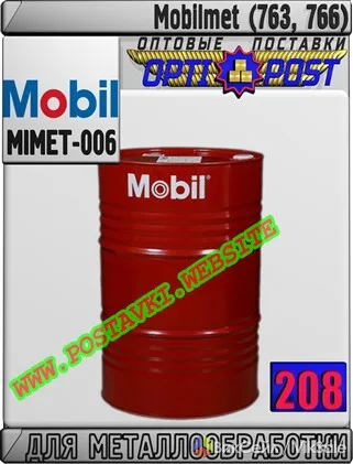 Масло Mobilmet 763 и 766 для обработки металла