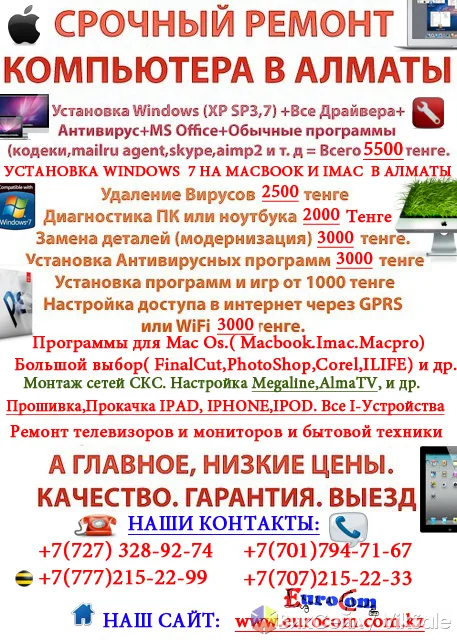 Диагностика компьютеров и ноутбуков — выезд или в офисе