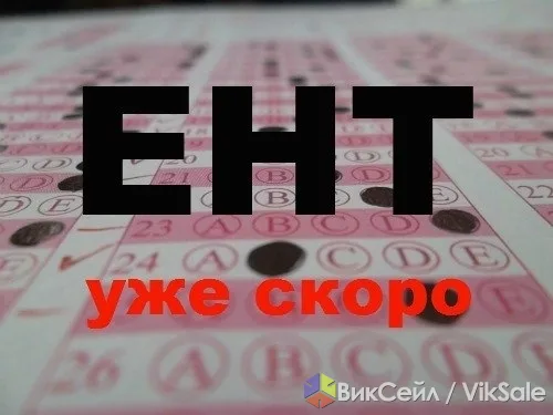 Подготовка к ЕНТ в Алматы — все предметы