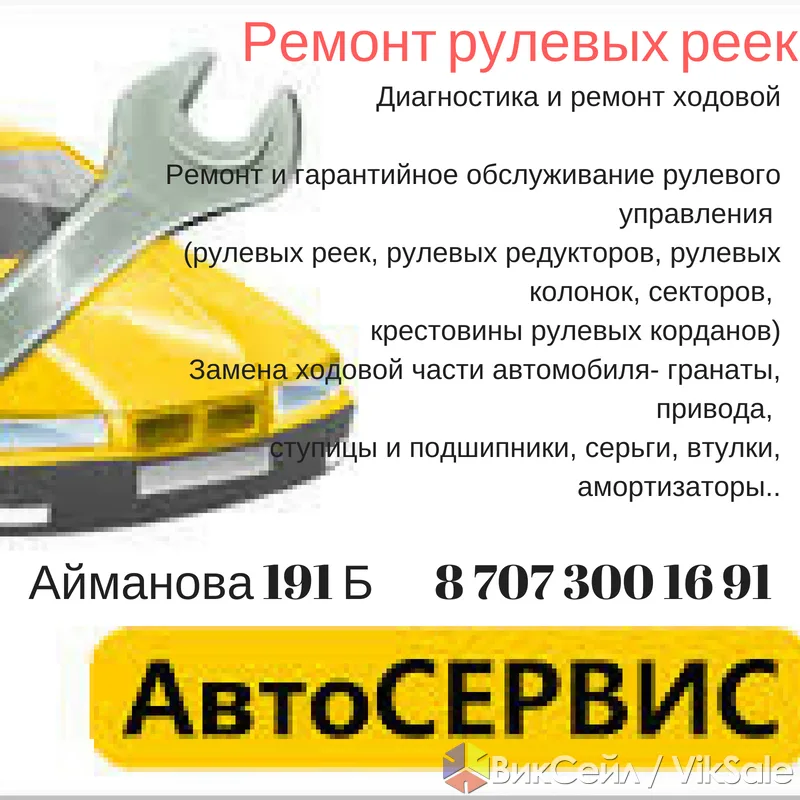 Реставрация рулевых реек и ремонт ходовой части