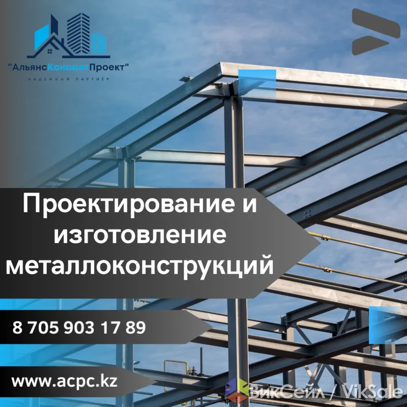 Проектирование и монтаж металлоконструкций под ключ