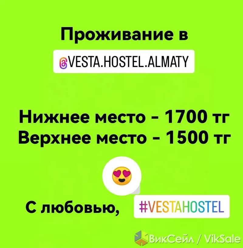 Недорогое проживание в Алматы — хостел Vesta