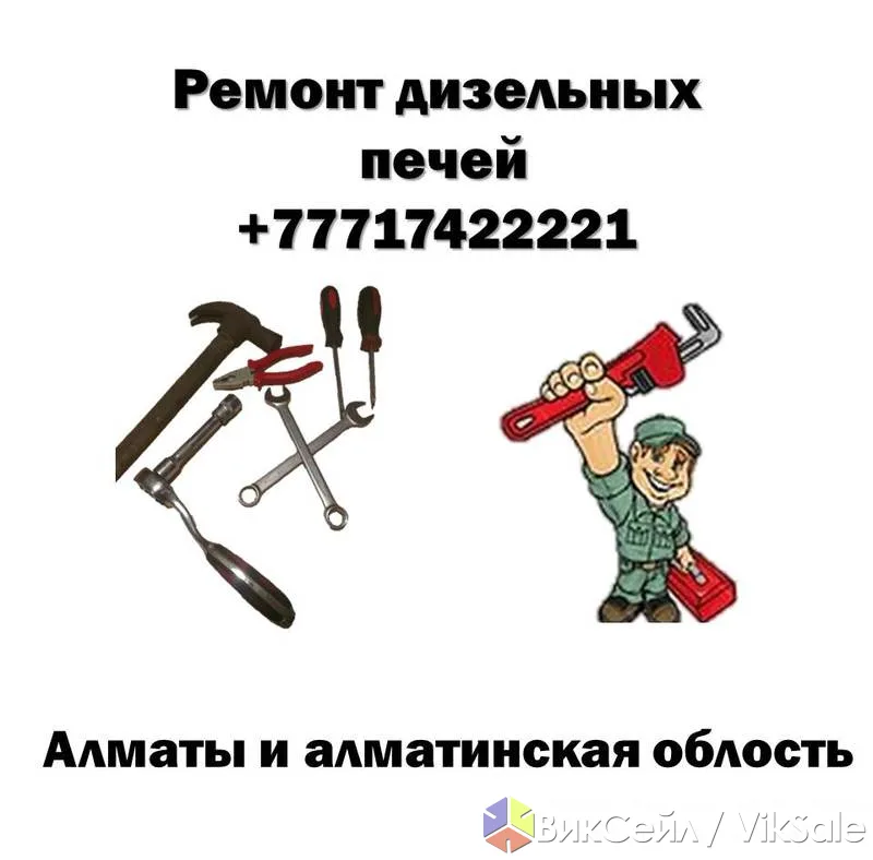 Ремонт и обслуживание дизельных котлов и печей