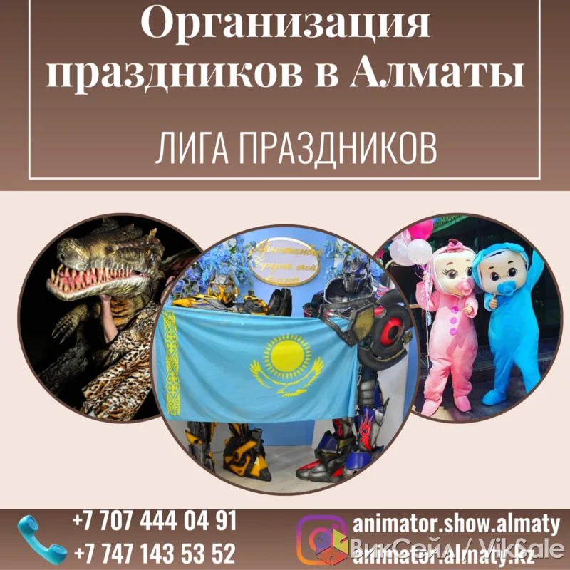 Организация праздников и мероприятий в Алматы под ключ
