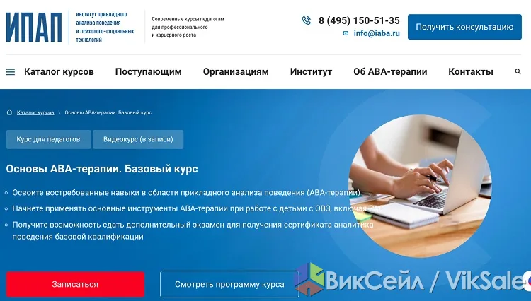 Дистанционные курсы АВА-терапии для специалистов