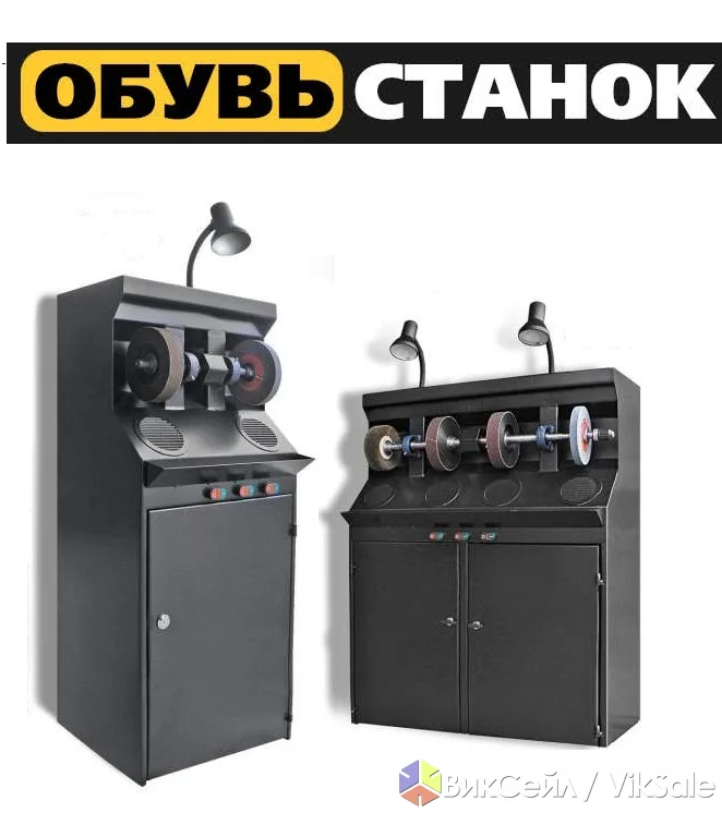 Станки для ремонта обуви с вытяжкой и освещением