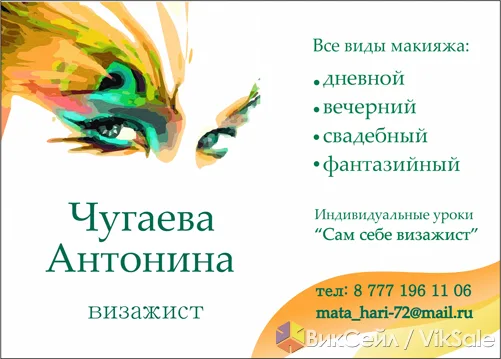 Профессиональный визаж для особых случаев