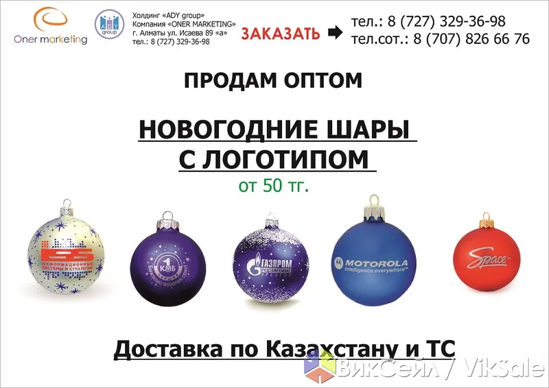 Новогодние шары с логотипом и сувениры