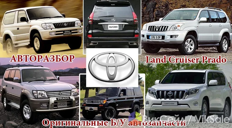 Автозапчасти для Toyota Land Cruiser Prado — большой выбор