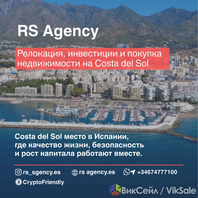 Переезд в Испанию на Costa del Sol: недвижимость, резиденция, инвестиции