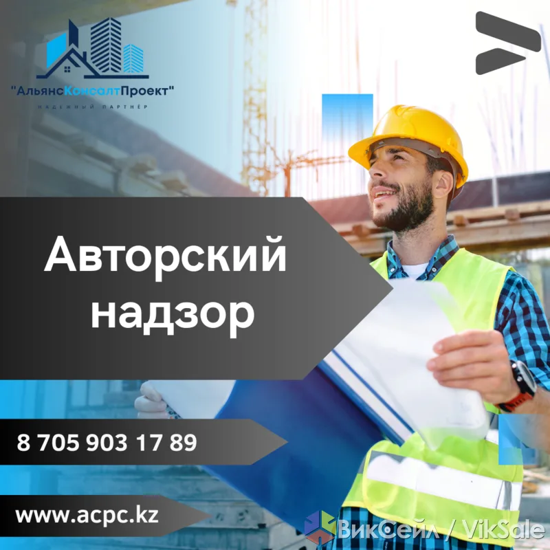 Авторский надзор за строительством