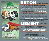 Бетон, раствор и цемент от производителя с доставкой