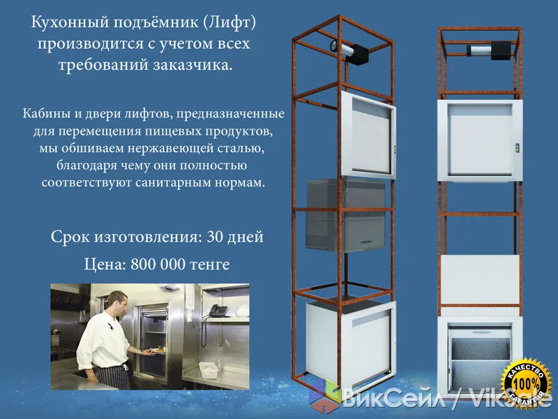 Универсальный кухонный подъёмник, 100 кг, 2 остановки