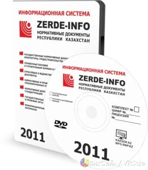 Электронная база нормативных документов ZERDE-INFO по подписке