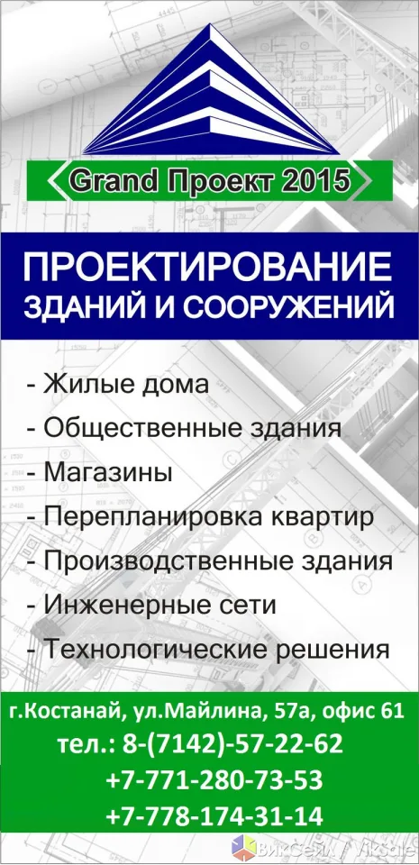 Проектирование зданий и сооружений в Костанае