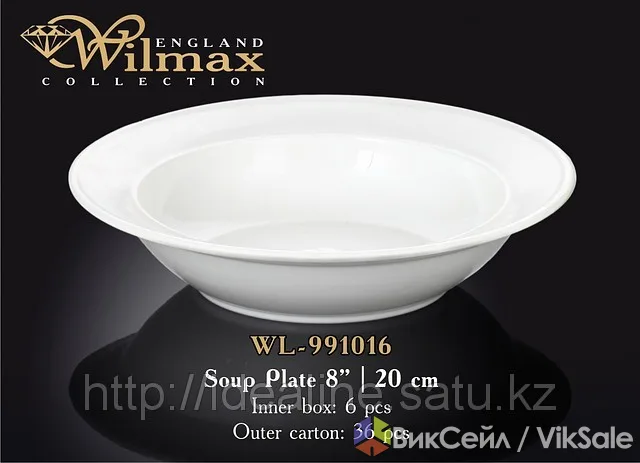 Глубокие тарелки Wilmax, фарфор, 20 см, 36 шт