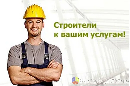Строительная бригада: строительство домов и ремонт любой сложности