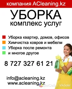 Химчистка мягкой мебели в Алматы