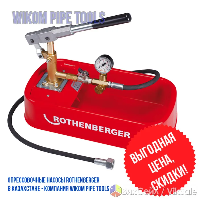 Ручной опрессовщик ROTHENBERGER RP30 — профессиональный инструмент